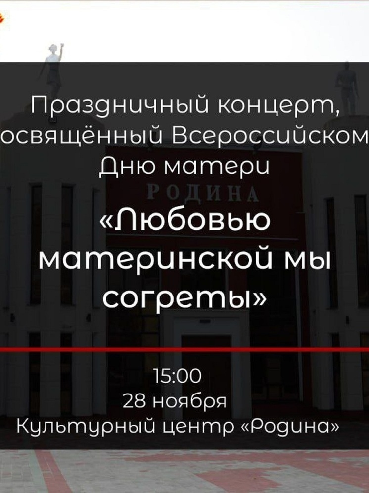 В Элисте пройдет концерт ко Дню матери