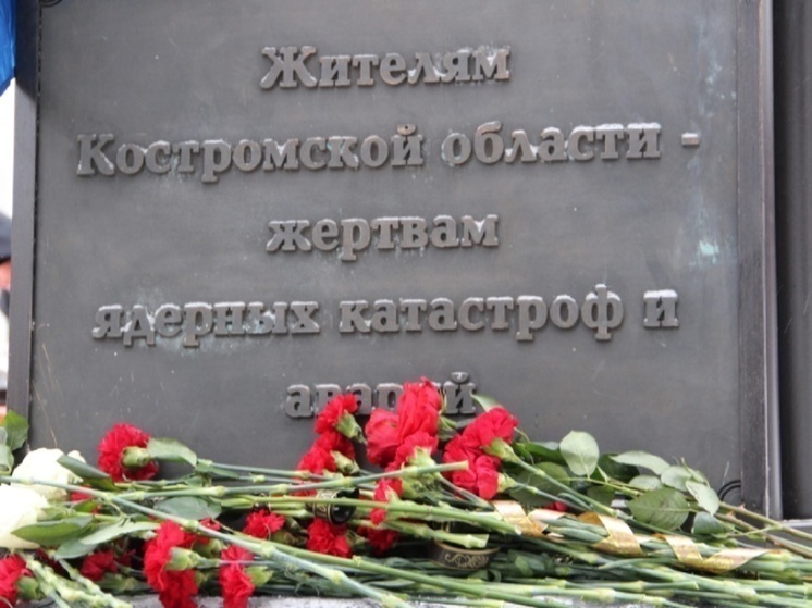 30 ноября костромичи вспомнят ликвидаторов аварии на Чернобыльской АЭС