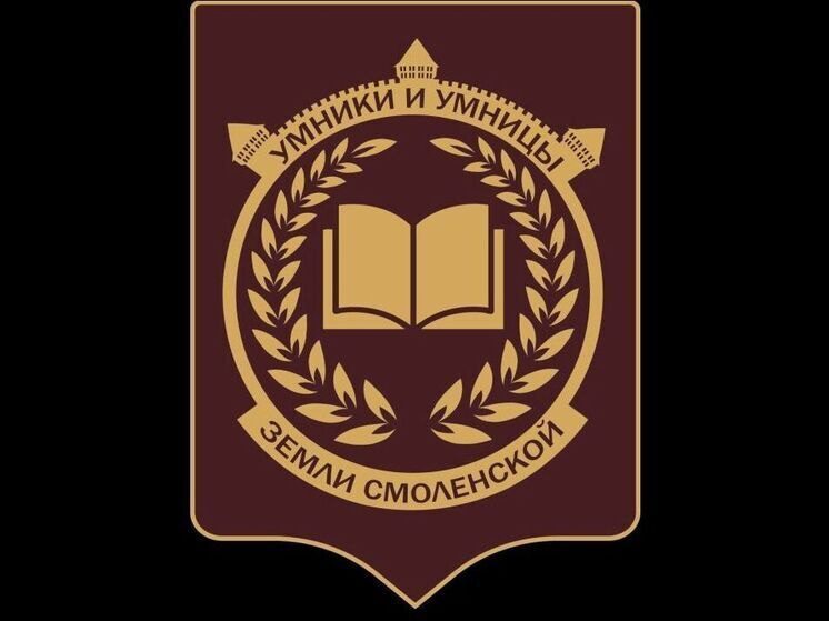 Смоленские умники выяснят кто из них достоин играть в телевизионной викторине
