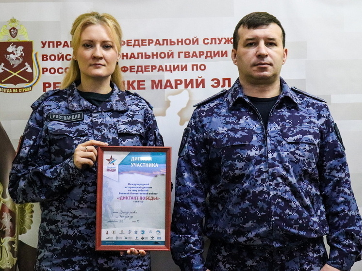 В Марий Эл росгвардейцев наградили за успешное участие в «Диктанте Победы»