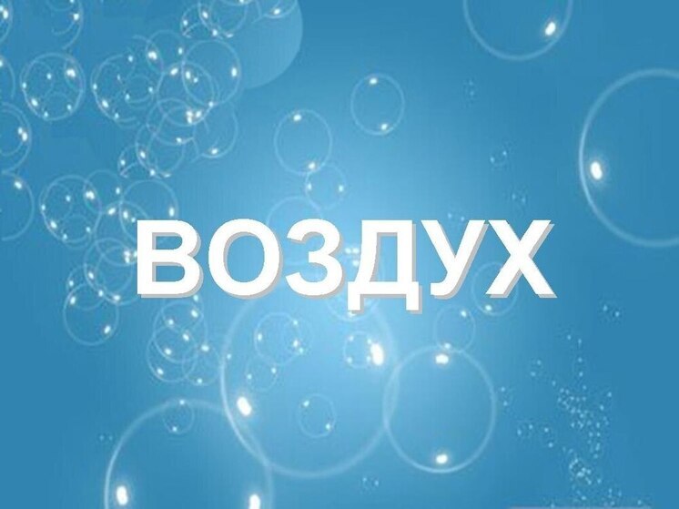 В воздухе Элисты опять зафиксировали превышение вредных веществ