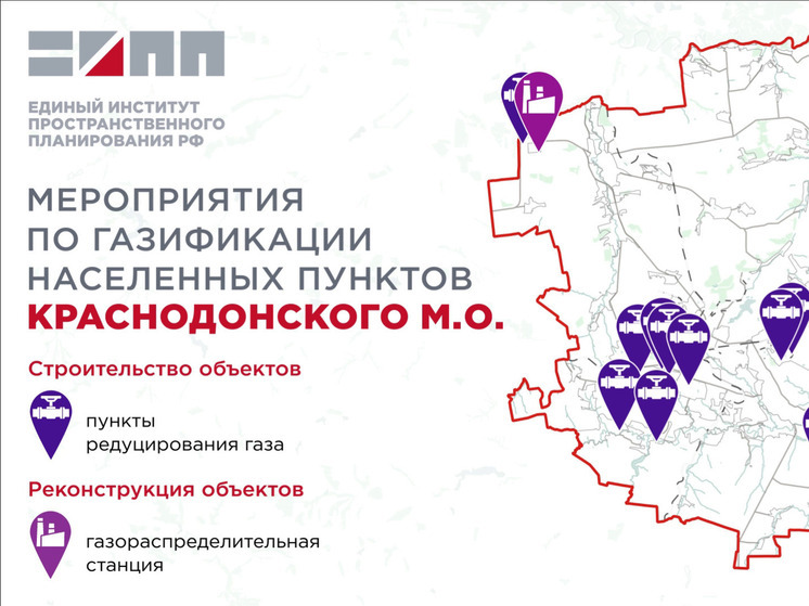 Генплан Краснодонского округа предусматривает масштабную модернизацию газовых сетей