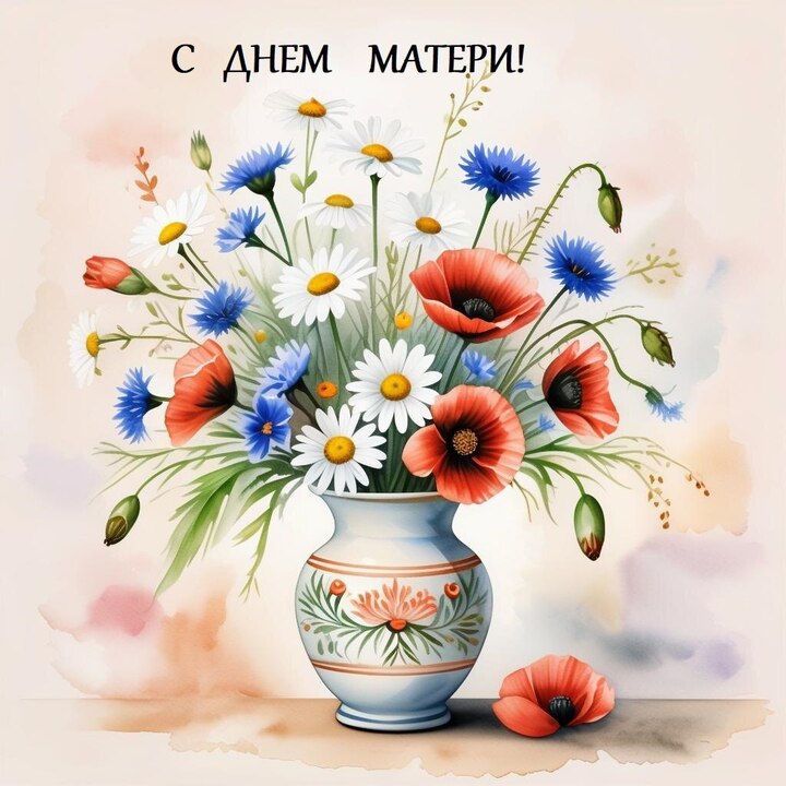 Открытка и поздравления на День матери