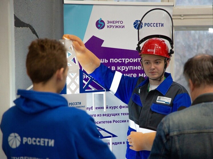 «Россети Центр» провели День компании для студентов и школьников и представили ключевые инновационные разработки