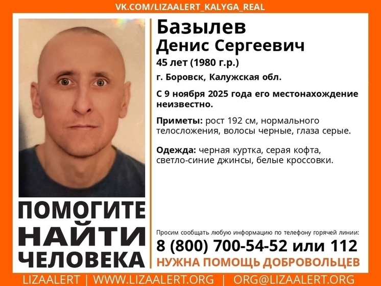 В Калужской области ищут высокого мужчину из Боровска