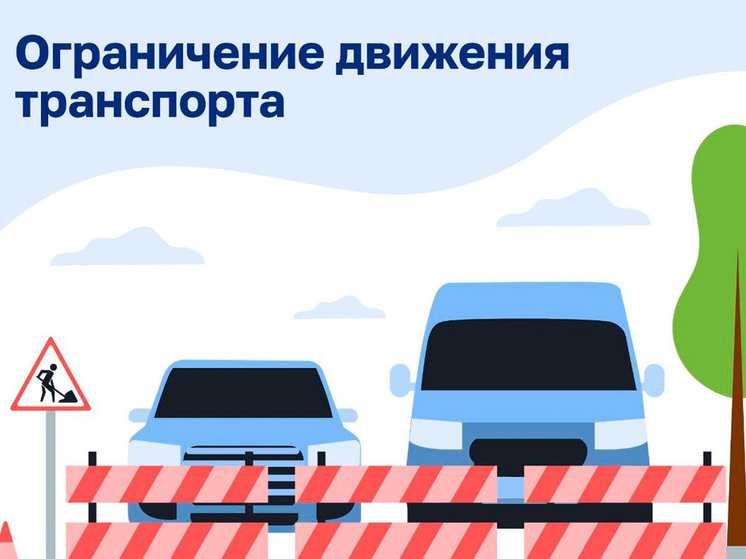 Липчан предупредили об ограничении движения на улице Горького