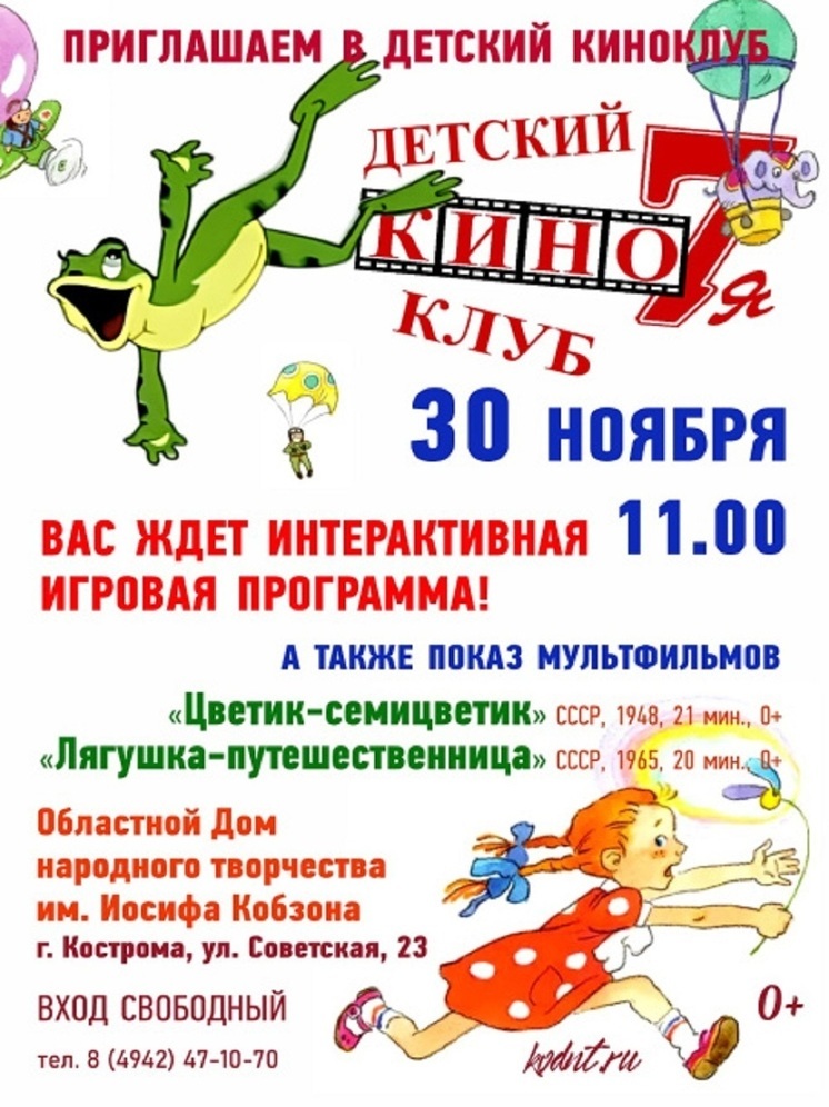 В День матери костромских мам и их детей приглашают на бесплатный кинопоказ