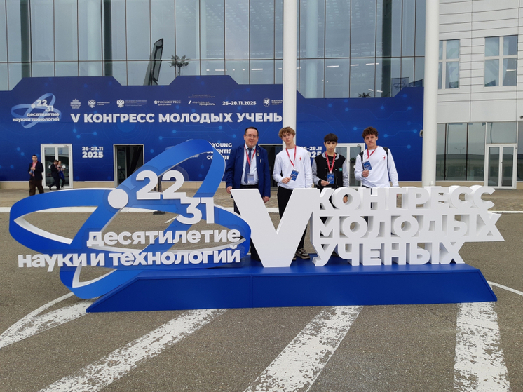 Костромские «кванторианцы» отправились на конгресс молодых ученых