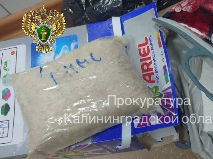 Калининградец получил 20 лет за контрабанду наркотиков в коробках из-под порошка