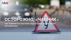 Эксперт: Безопасность на дорогах требует обучения всех участников движения с детства