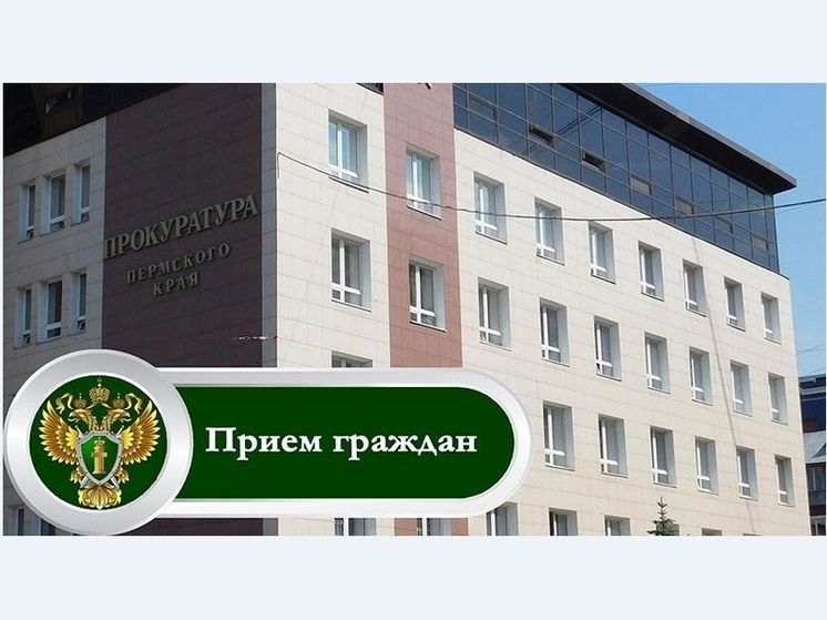 Прокурор Пермского края проведет прием по вопросам защиты прав инвалидов