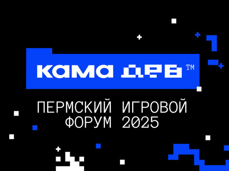 Пермский игровой форум «КамаДев» поможет укрепить позиции России на рынке видеоигр