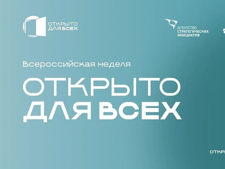 Тула участвует в неделе инклюзии «Открыто для всех»