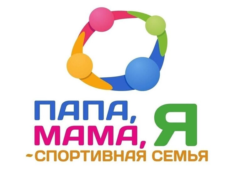 На конкурс спортивных семей приглашают жителей Николаевска-на-Амуре