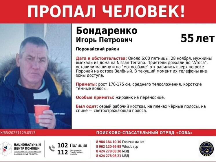 На Сахалине разыскивают двух мужчин, не вернувшихся с рыбалки