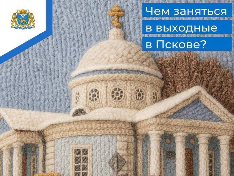 Как весело провести выходные, рассказал псковичам Борис Елкин