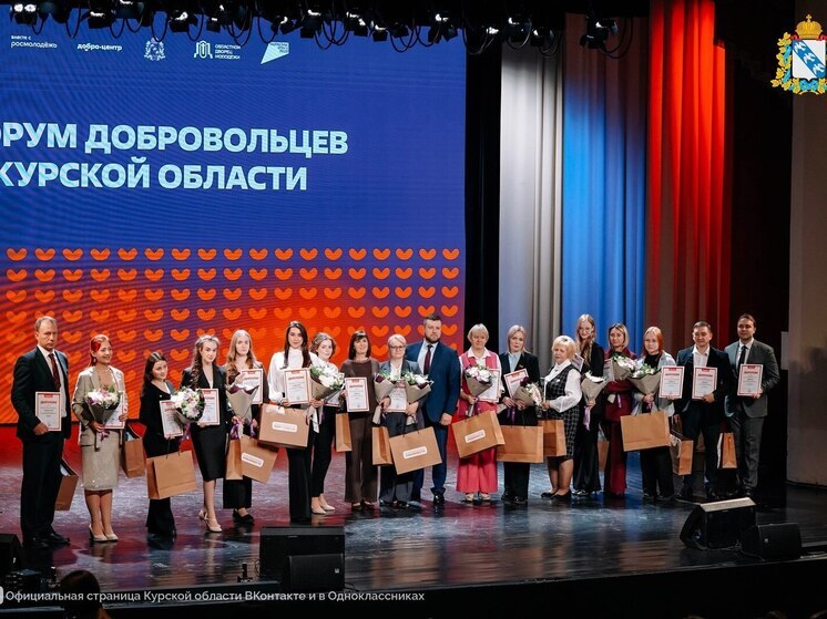 В курском областном Дворце молодежи прошел Форум добровольцев