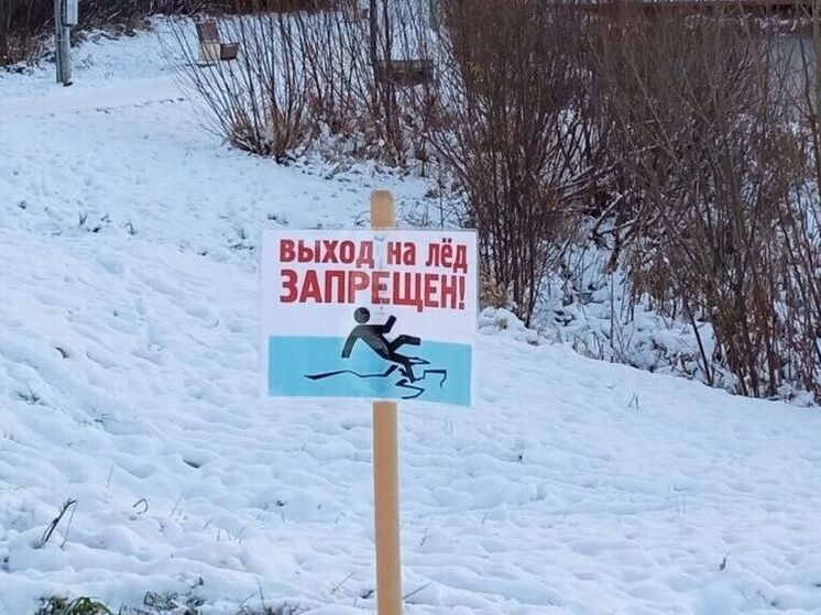 Жителей Кирова предупреждают о рисках выхода на неокрепший лед