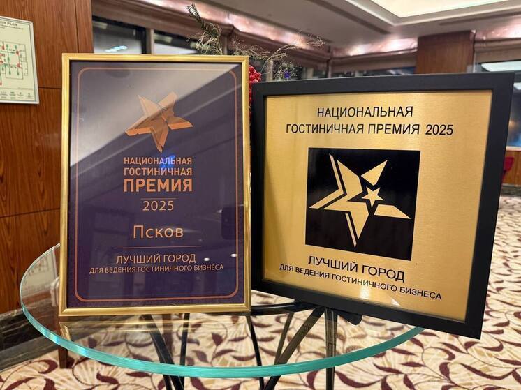 Псков признан лидером гостиничного бизнеса среди средних городов России