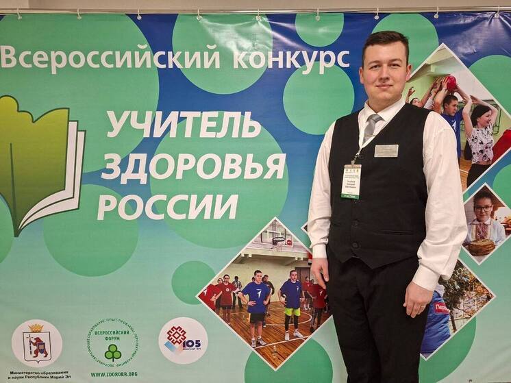 Педагог из Новомосковска победил в конкурсе «Учитель здоровья России»