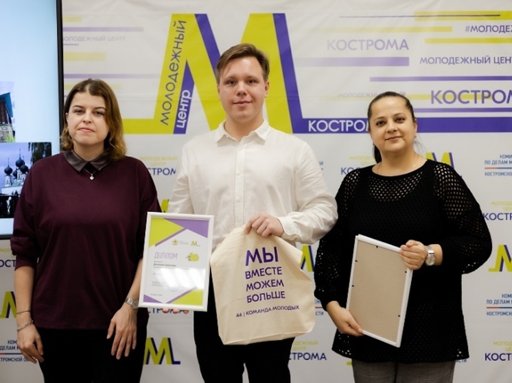 В Костроме прошло награждение призеров конкурса молодёжных медиа