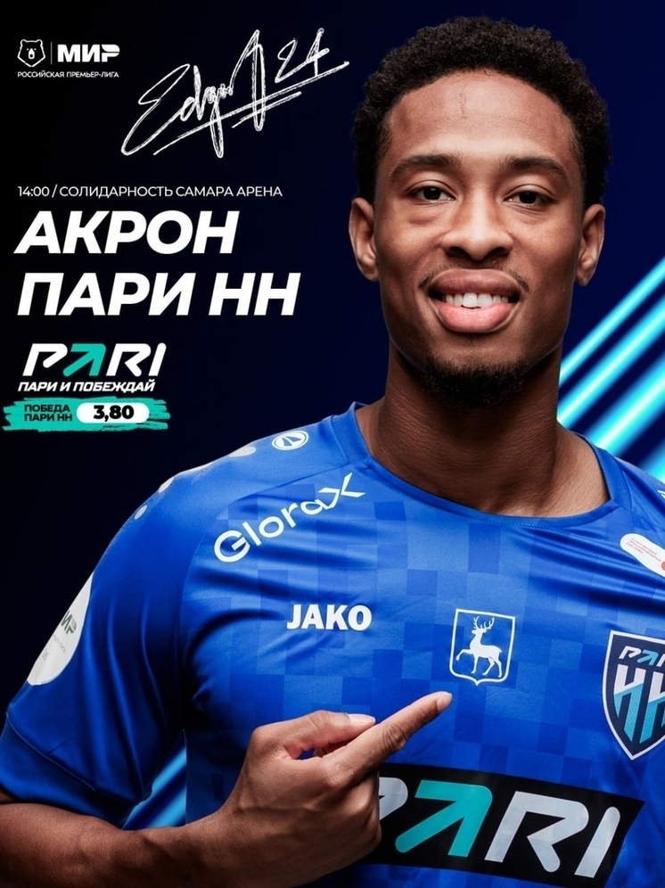 «Пари НН» сыграет с тольяттинским «Акроном»