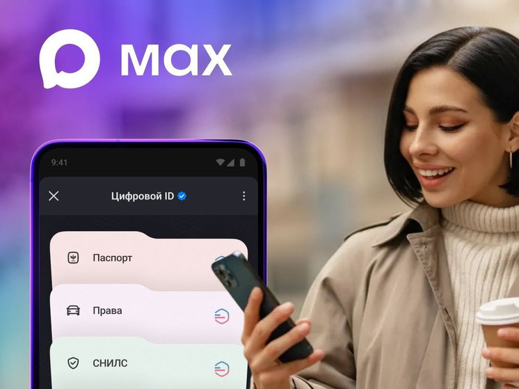 Смоляне теперь могут быстро видеть электронные копии основных документов в приложении МАХ
