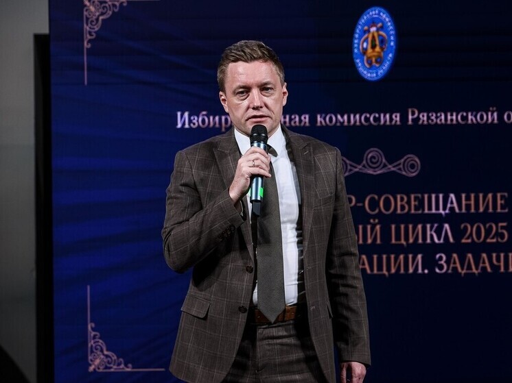 В Рязани состоялось совещание к 30-летию региональной избирательной системы