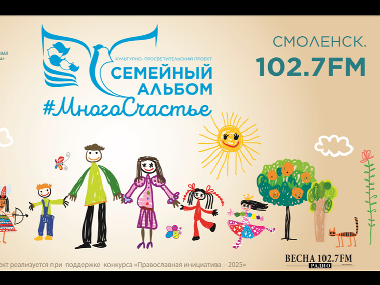 «Семейный альбом#МногоСчастье»: завершение проекта