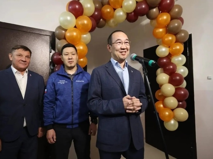 Глава Якутии вручил ключи от новых квартир в Нижнем Куранахе: более 8 тысяч жителей Алданского района уже переехали в новое жилье