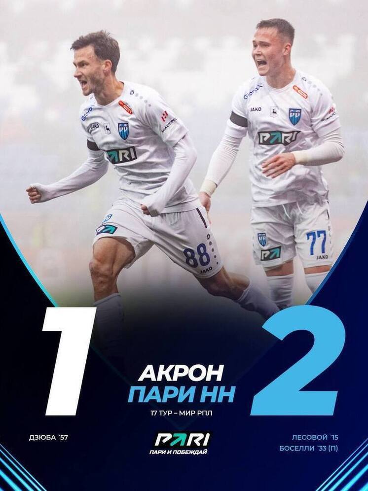 Футболисты «Пари НН» празднуют победу в Самаре