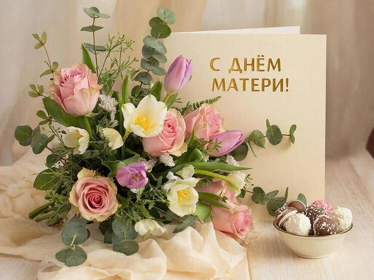 С Днём матери 2025: новые картинки, яркие открытки с добрыми словами для любимой мамы к 30 ноября