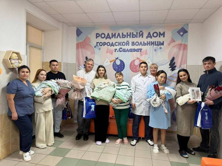 В Салавате в День матери выписали из роддома пятерых малышей