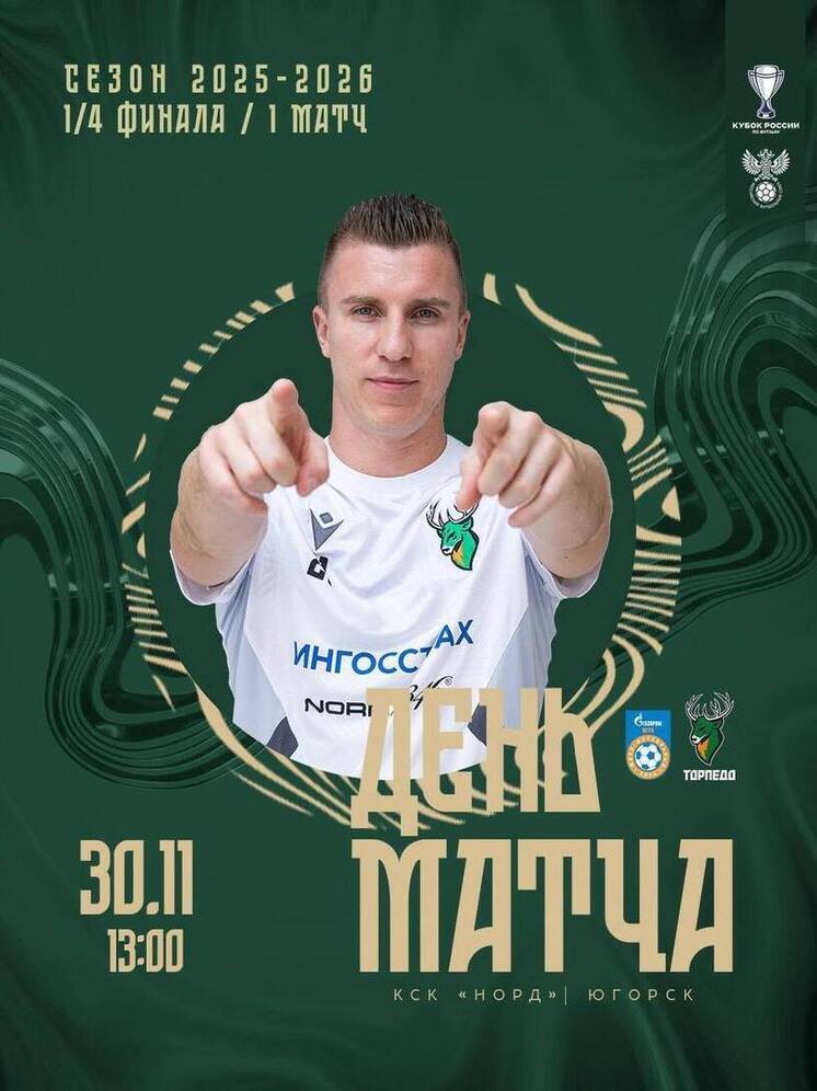 Футзалисты «Торпедо» продолжают борьбу за Кубок России