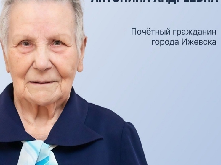 101 год отпраздновала ветерана Великой Отечественной войны из Ижевска