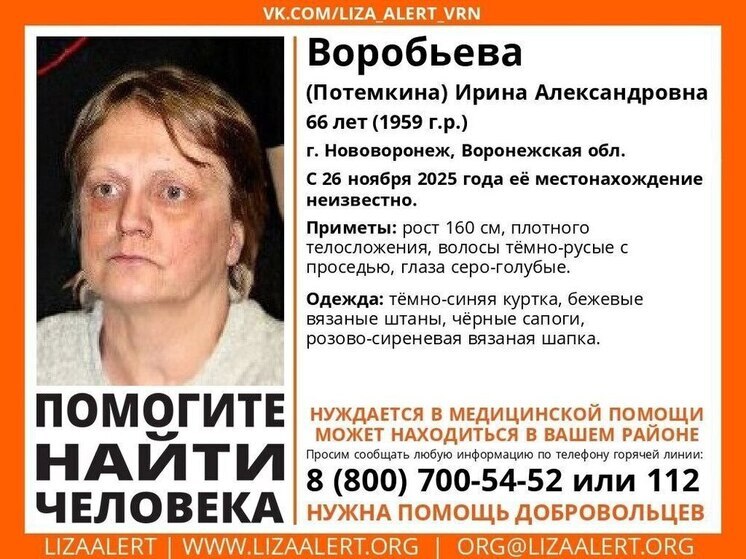 В Нововоронеже ищут 66-летнюю женщину, нуждающуюся в медпомощи