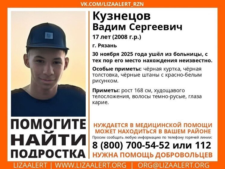 В Рязани разыскивают ушедшего из больницы 17-летнего подростка