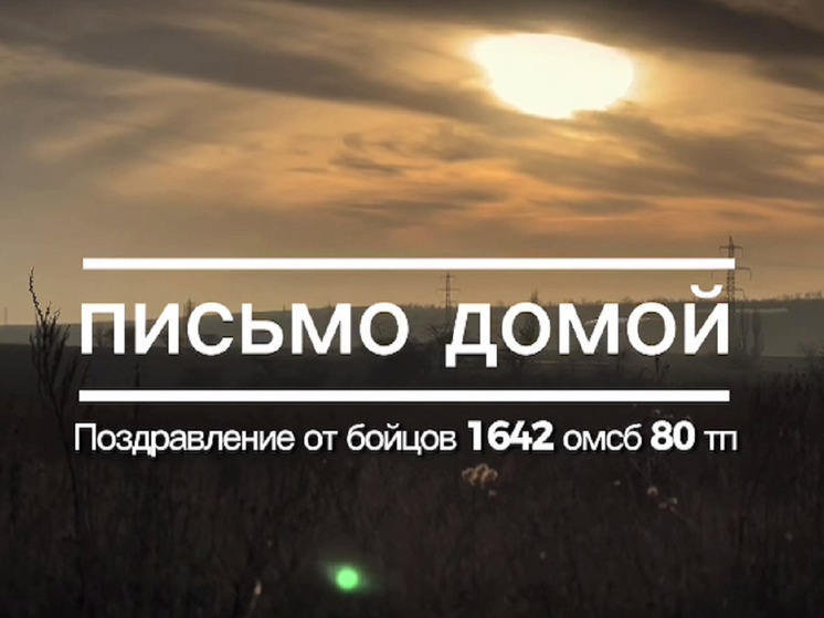 Письмо домой: ямальские бойцы СВО душевным видео поздравили женщин с Днем матери
