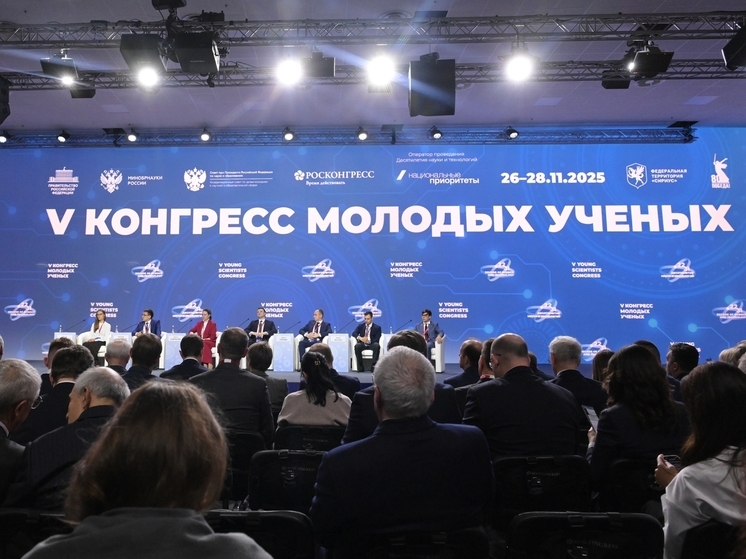 На V Конгрессе молодых ученых показали проекты по поддержке науки и высшей школы