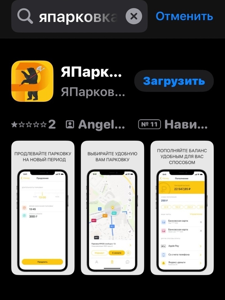 Мобильное приложение «Япарковка» начало работать в тестовом режиме