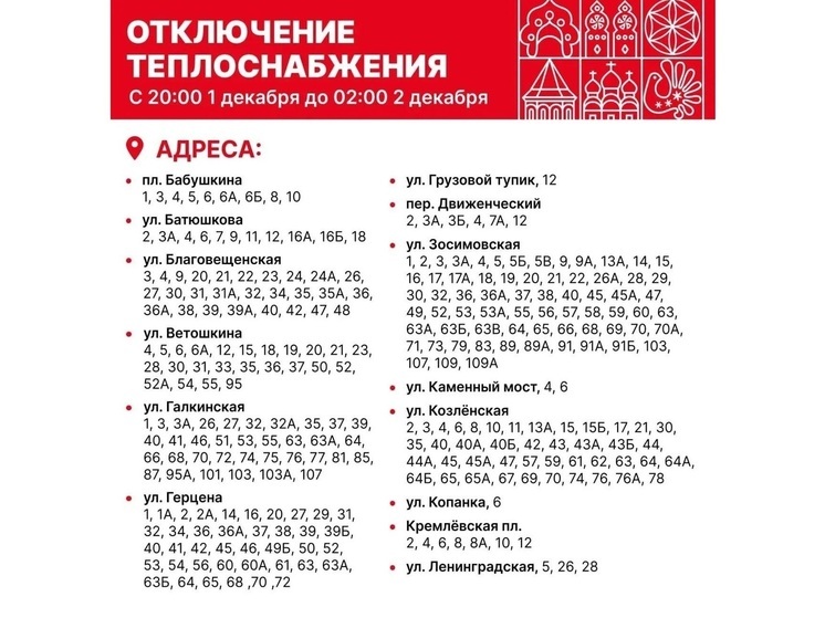 В ночь с 1 на 2 декабря в ряде домов Вологды приостановят подачу тепла