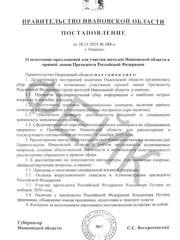 В Ивановской области запустили очередной фейк