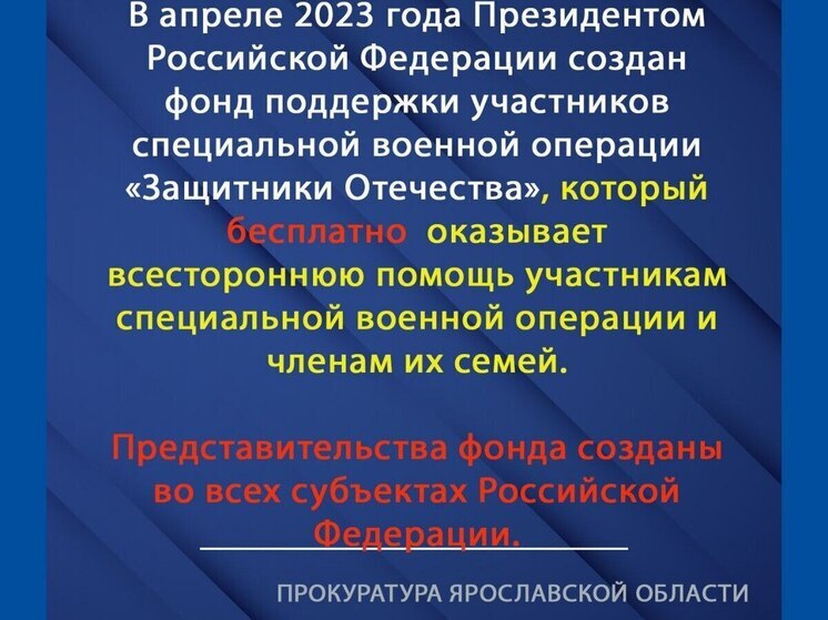В Ярославле прокуратура помогла участнику СВО вернуть 360 тысяч рублей.