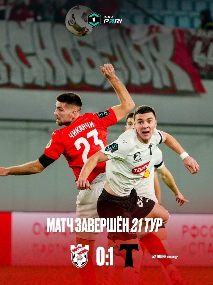 Костромской «Спартак» проиграл московскому «Торпедо» со счетом 0:1