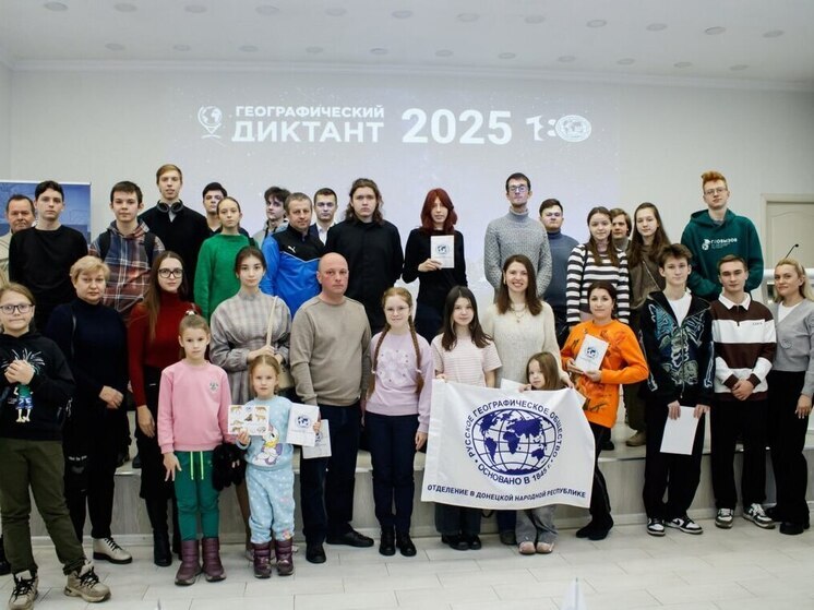 В Донецке прошла акция «Географический диктант»
