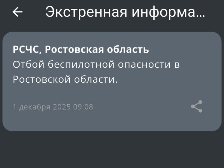 На Дону 1 декабря отменили опасность атаки БПЛА