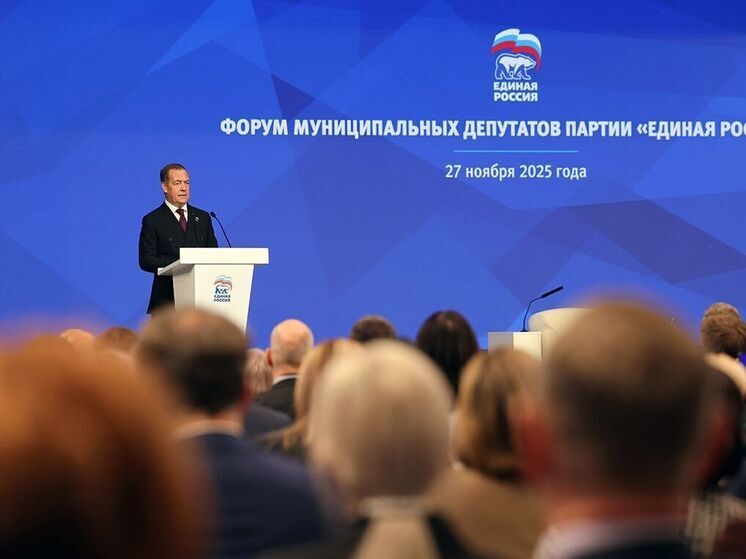 Развитие муниципального звена и задачи на 2026 год: «Единая Россия» провела Всероссийский форум муниципальных депутатов