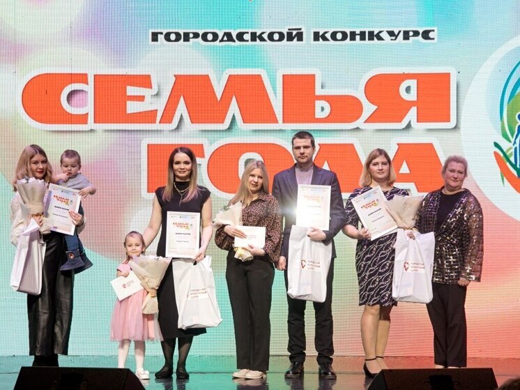 «Семья года – 2025»: в Сургуте назвали победителей городского конкурса
