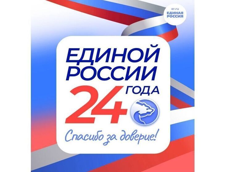 Смоленские единороссы отмечают День рождения партии