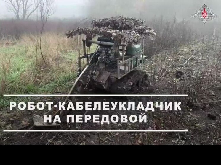Робот-сапер протянул кабель между компунктами в Запорожской области